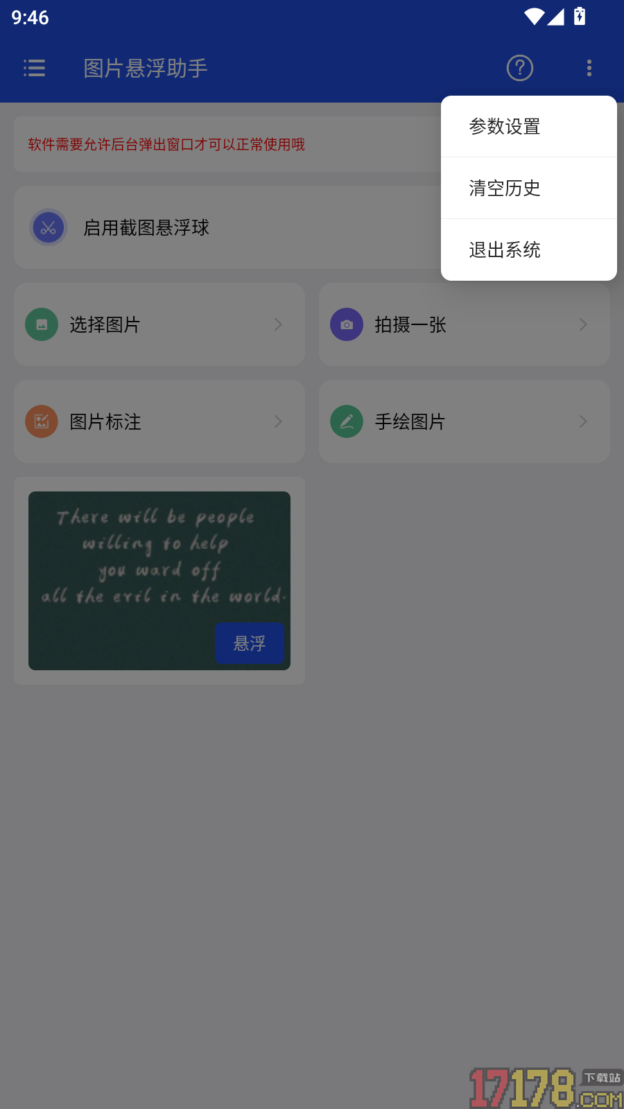 图片悬浮助手免费版