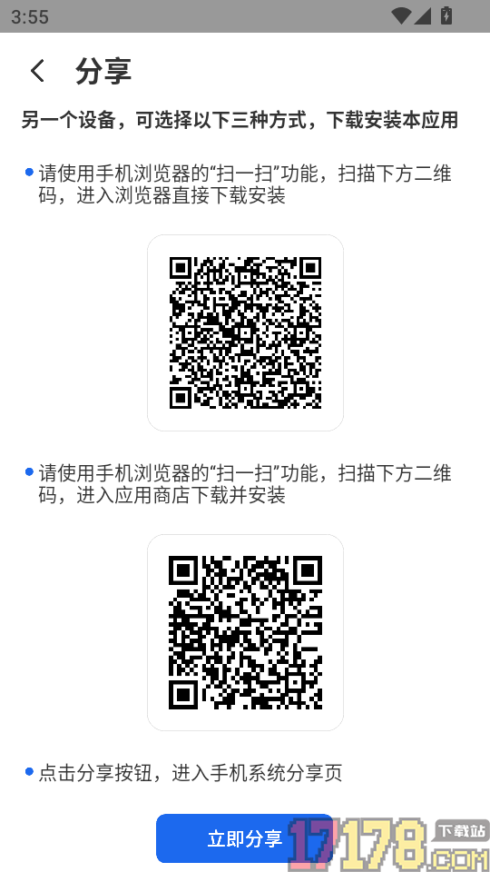 手机搬家最新版