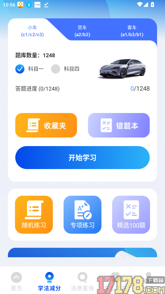 车辆违规快查手机版
