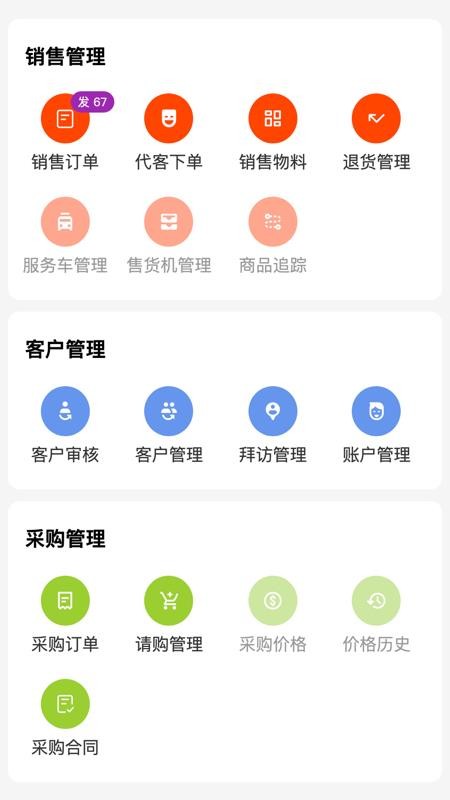 奇遇供应链免费版appv2.1.3截图3