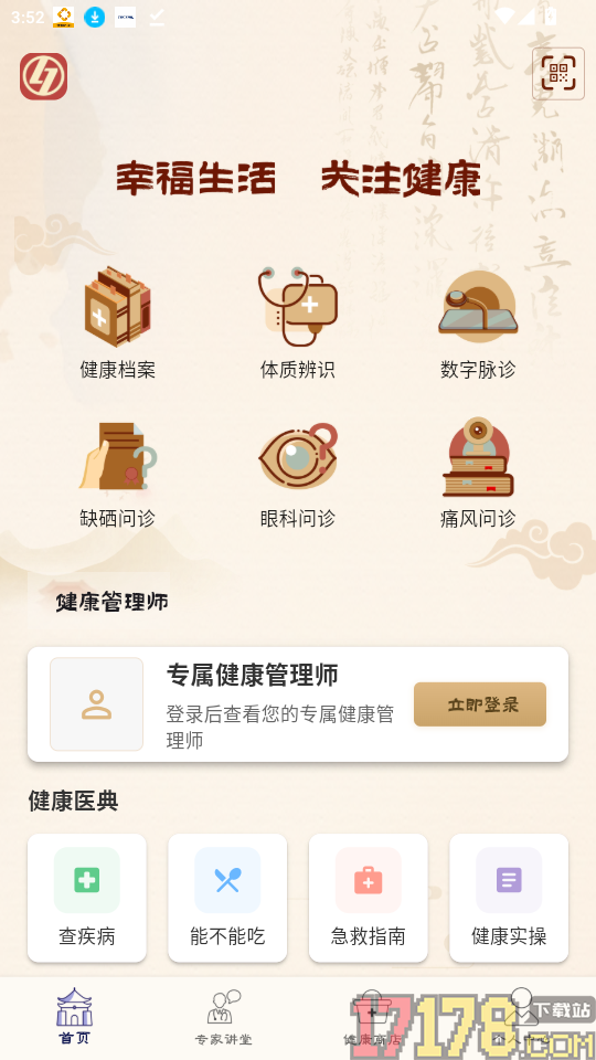 智能健康管理官方版app