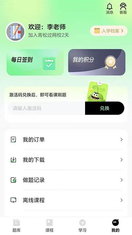 青松过官方版v1.1.2截图1