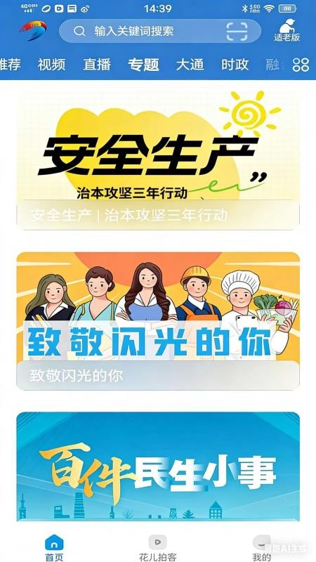 大通融媒官方版v3.0.2截图3
