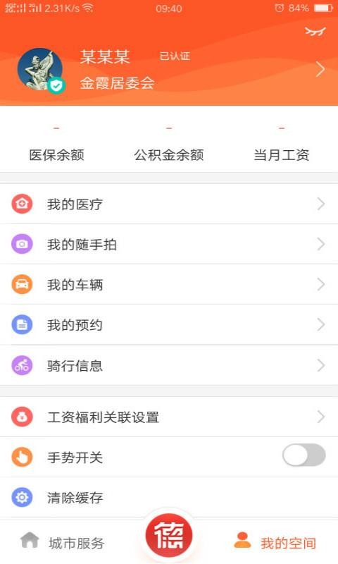 我的常德安卓版v4.1.0截图5