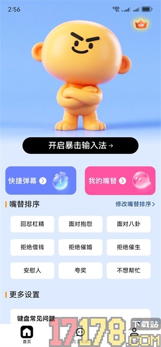 暴击输入法APP