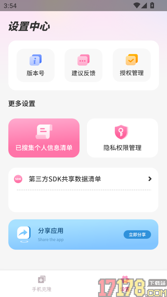手机搬家最新版