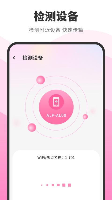手机搬家最新版v8.0.0截图1