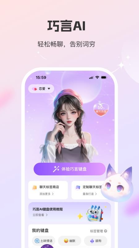 巧言AI官网版v1.4.1截图5