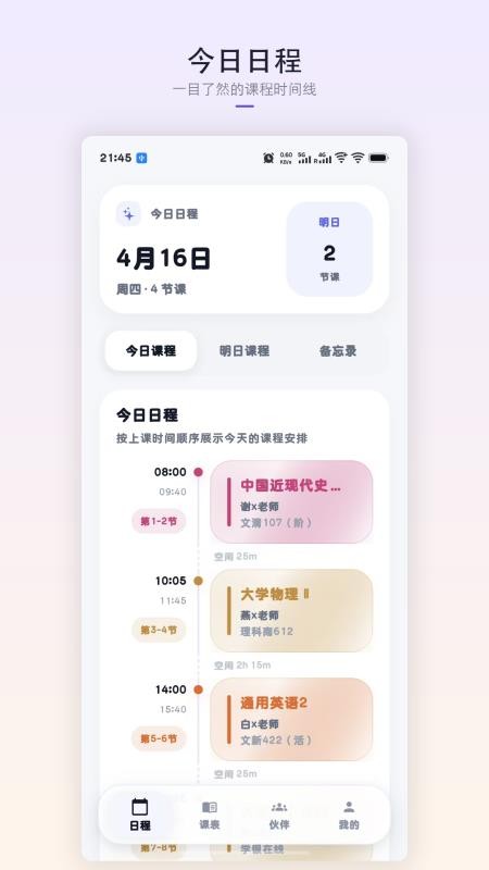 星课程表手机版v1.6.0截图5