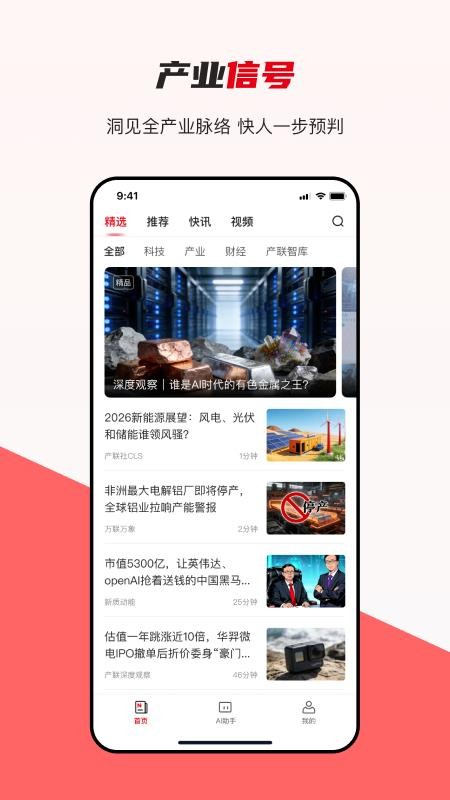 产联社官网版v2.0.1截图2