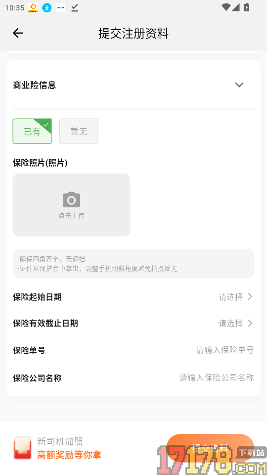 飞少司机官网版