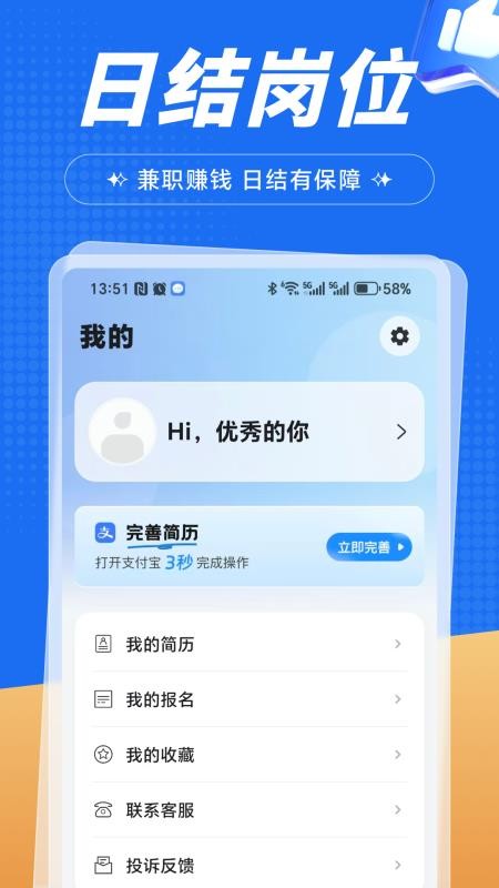 闪结兼职APPv1.0.1截图4