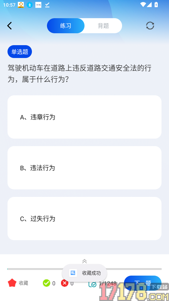 车辆违规快查手机版