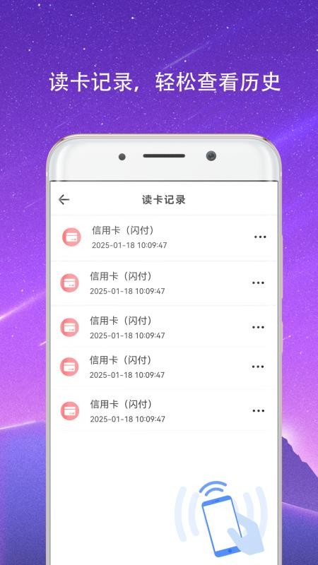 NFC进出读卡器免费版v4.1.2.1截图1