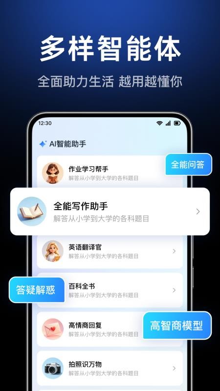 AI agent智能答助手最新版v1.0.1.1009截图1