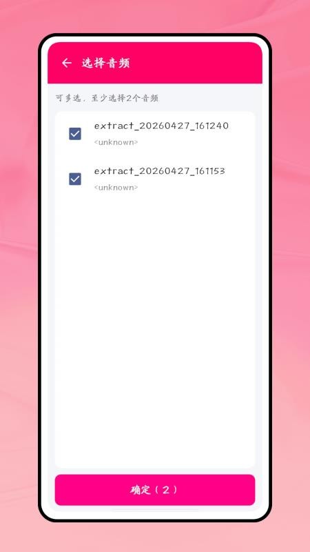 一键成曲最新版v1.0截图2