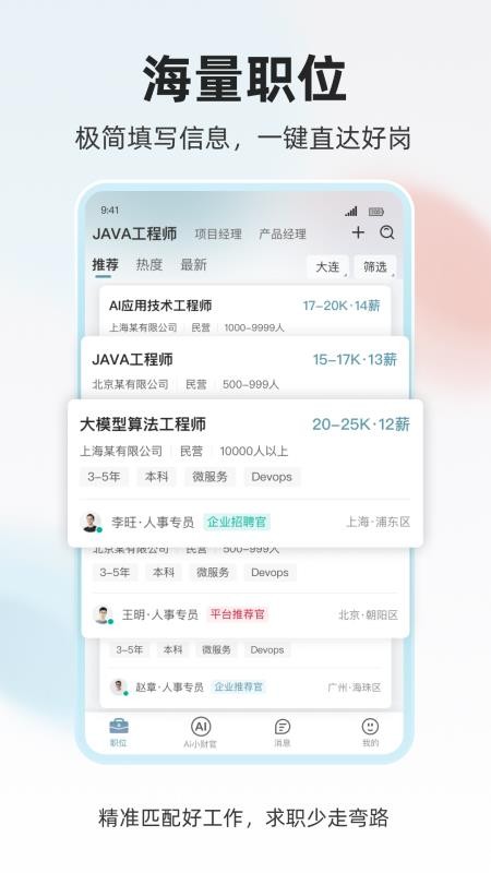 大人才官官网版v1.0.3截图5