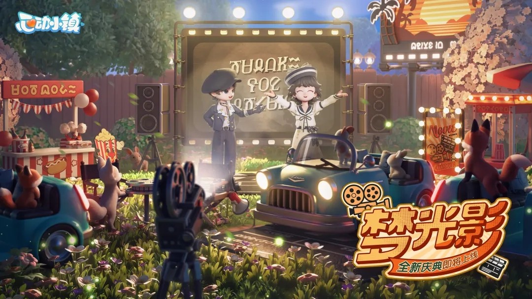 心动小镇国际服v0.4.11截图1