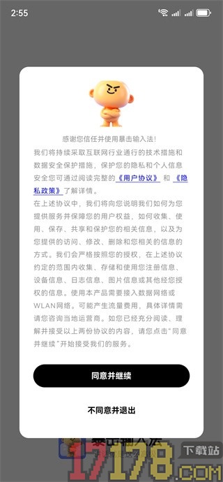 暴击输入法APP