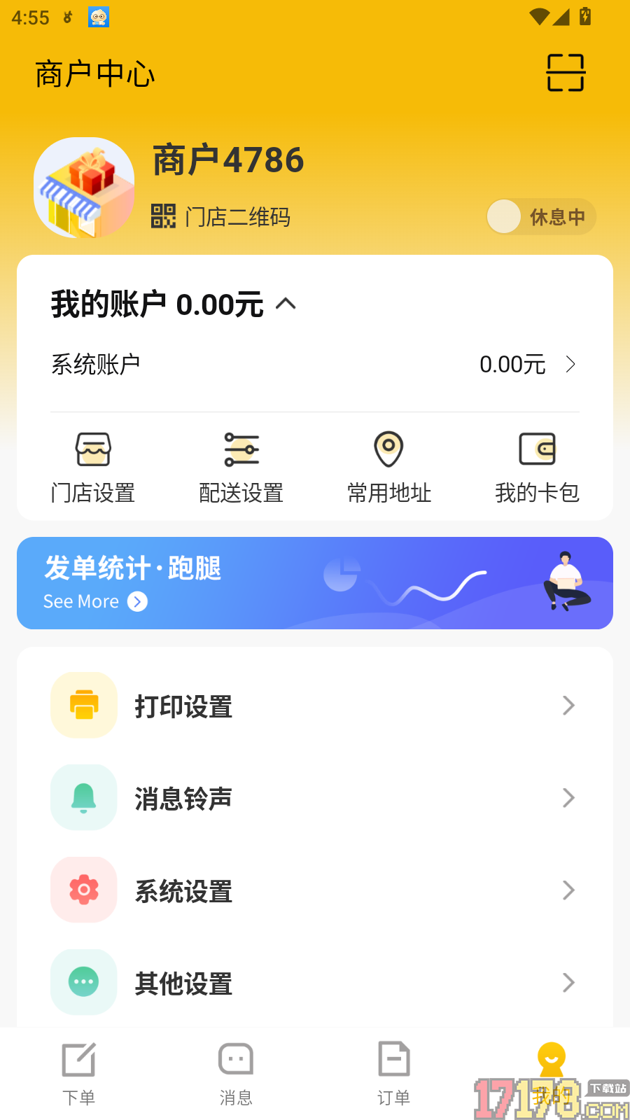 及时达商家手机版