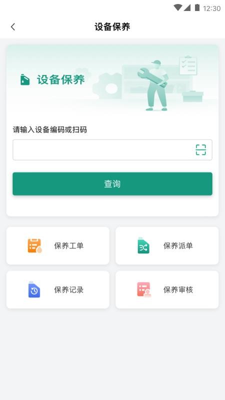 中建星享家物业官方版appv1.0.6截图1
