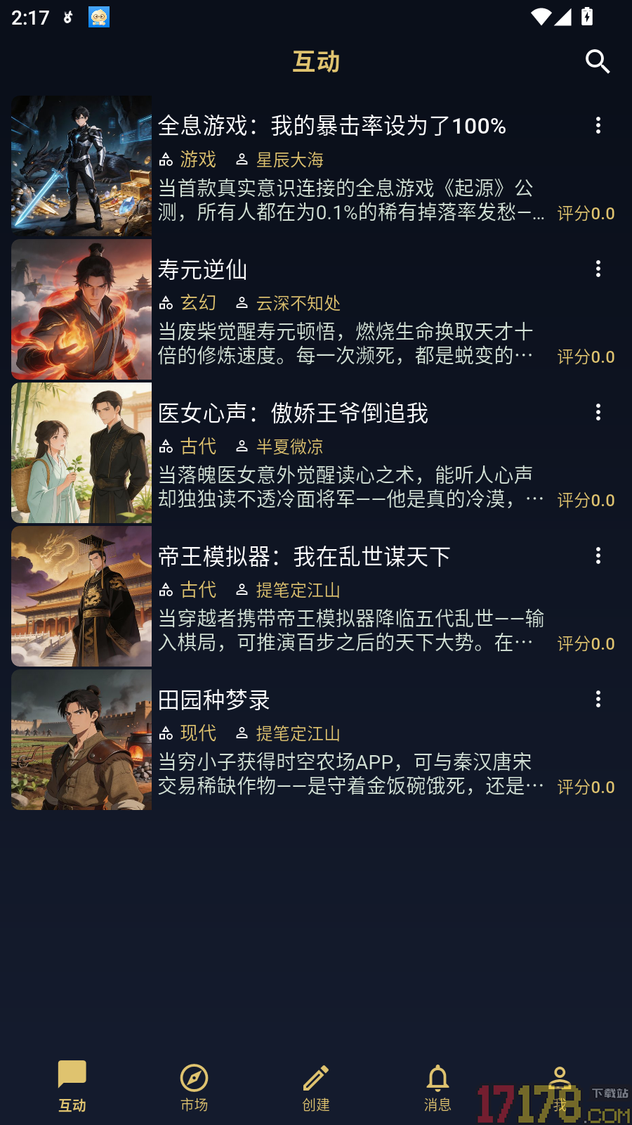 世界书官方版