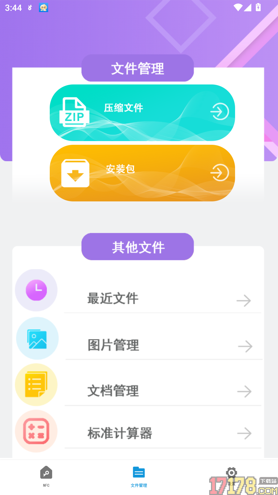 NFC进出读卡器免费版