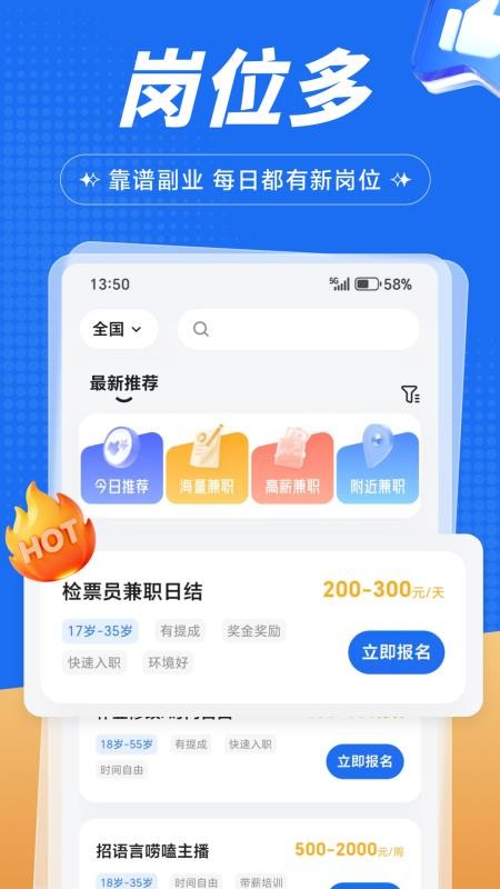闪结兼职APPv1.0.1截图1