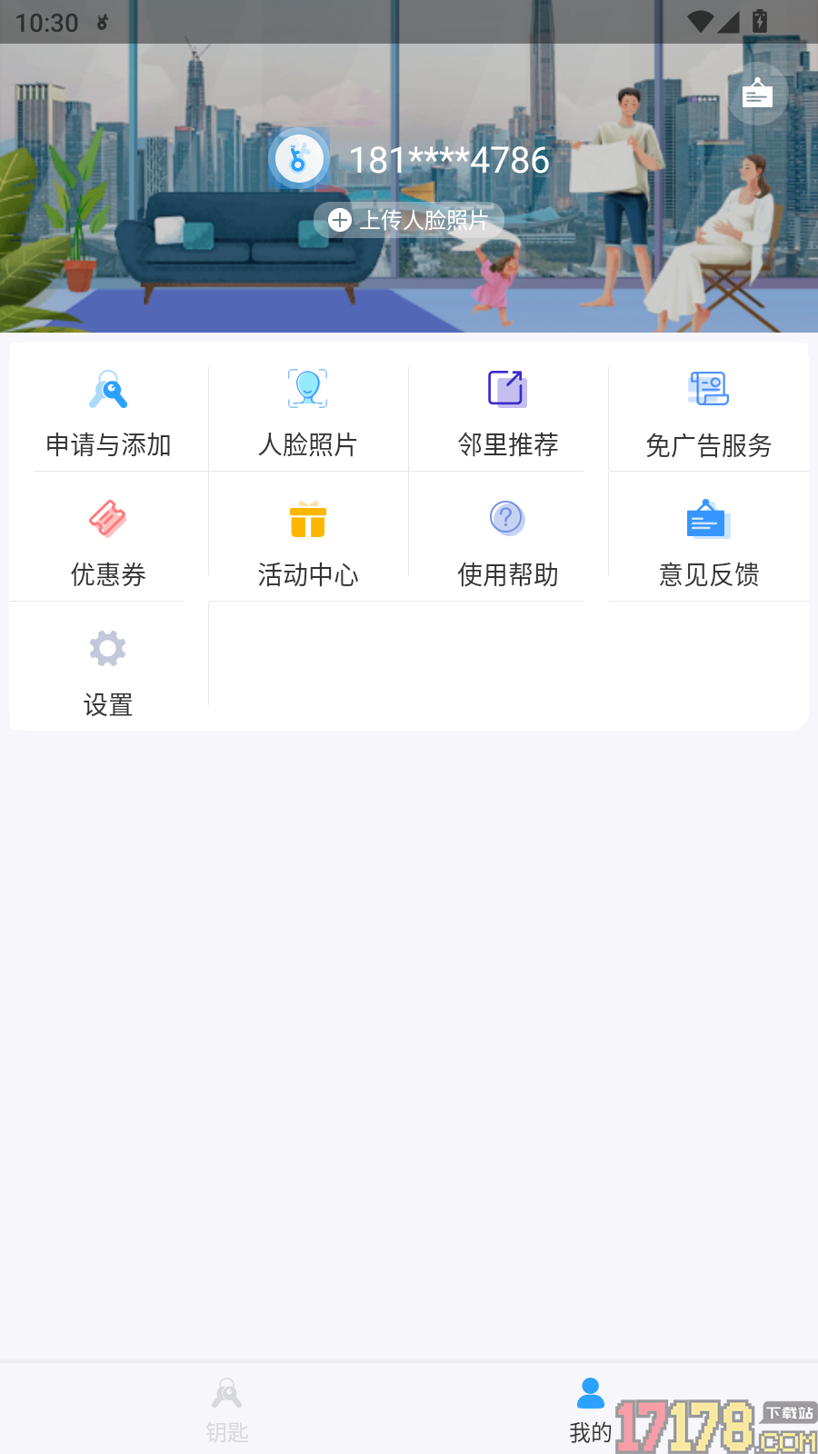 小智物业手机版