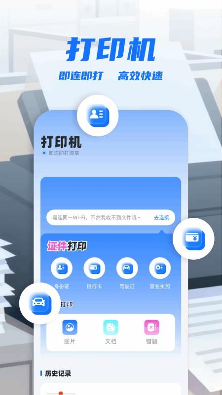 手机打印工具APPv1.4截图1