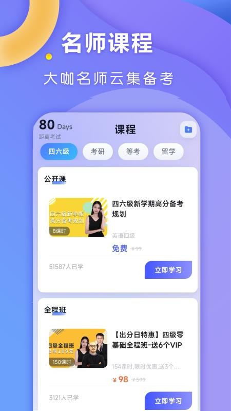全汇四六级APPv1.0.1截图2