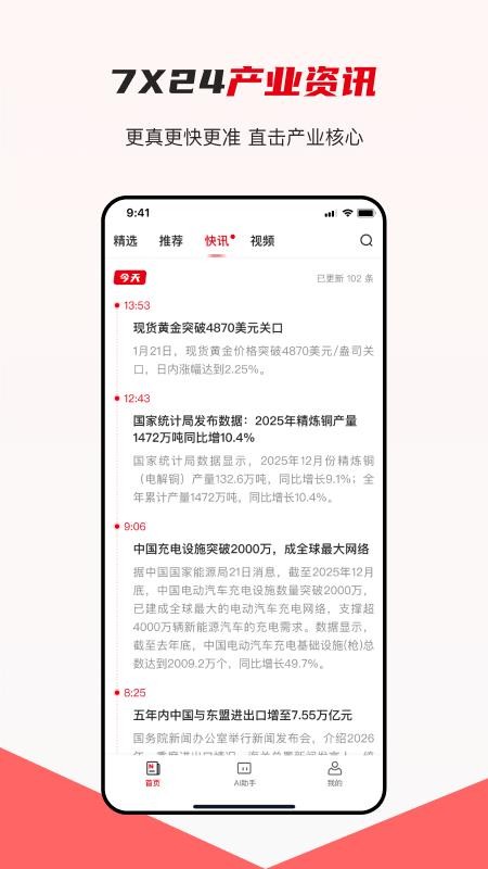 产联社官网版v2.0.1截图3
