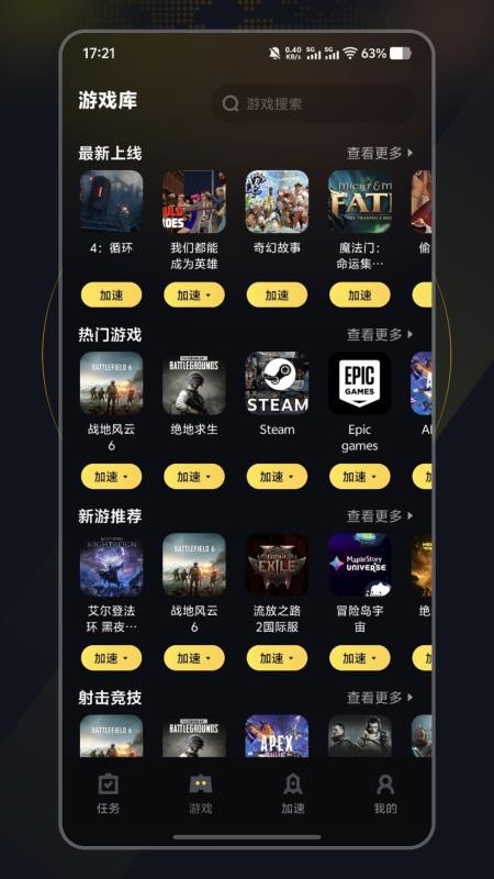 给梨加速器APPv1.0.3.3截图3