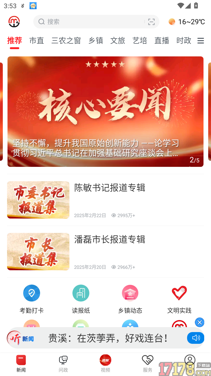 掌上贵溪最新版