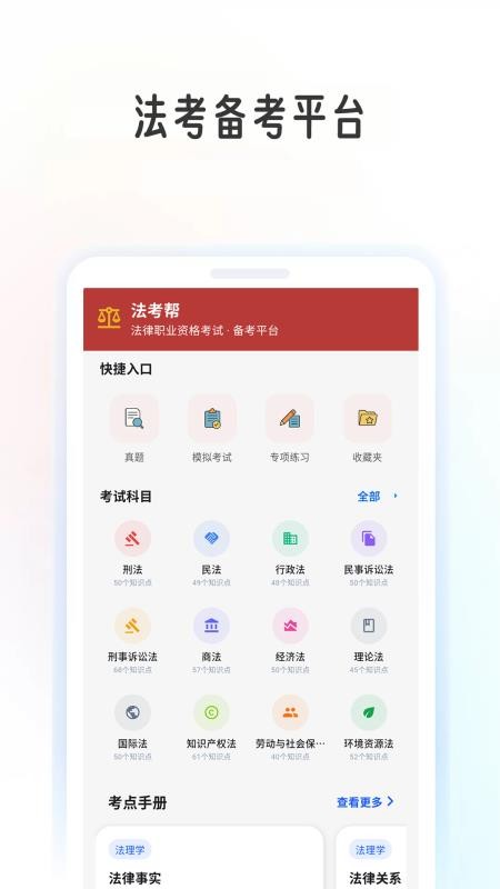 法考帮官网版v1.0.1截图5