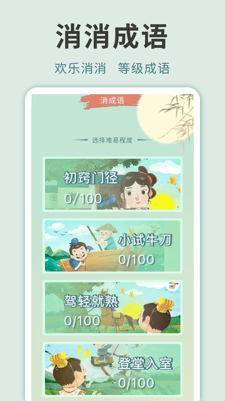 成语黄金城官网版v1.0.13截图4
