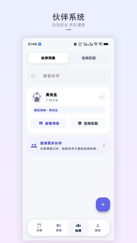 星课程表手机版v1.6.0截图2