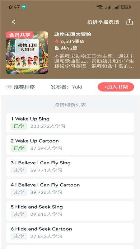 快乐说英语最新版v1.0.6截图2