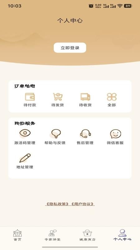 智能健康管理官方版appv1.2.0截图1