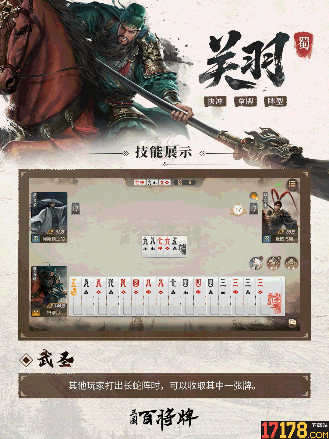 三国百将牌游戏