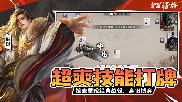 三国百将牌手游v1.6.0.1截图5