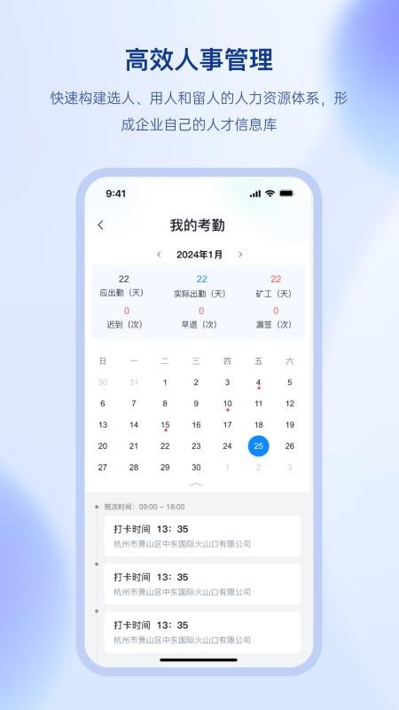 聚玻OA官网版v1.2.2截图1
