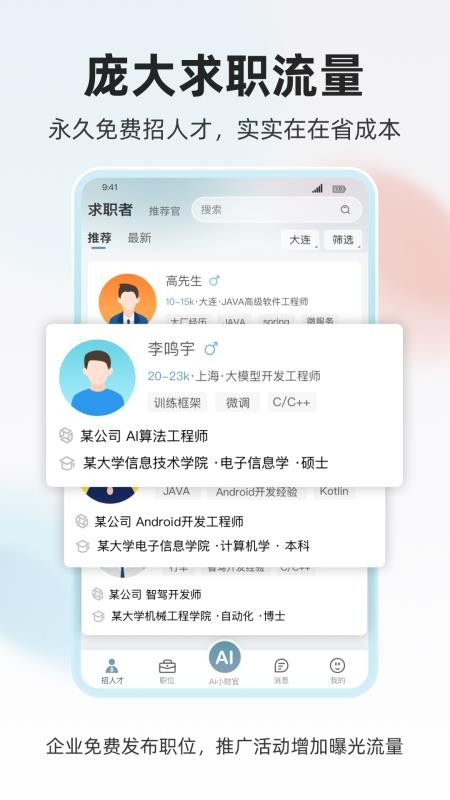 大人才官官网版v1.0.3截图4