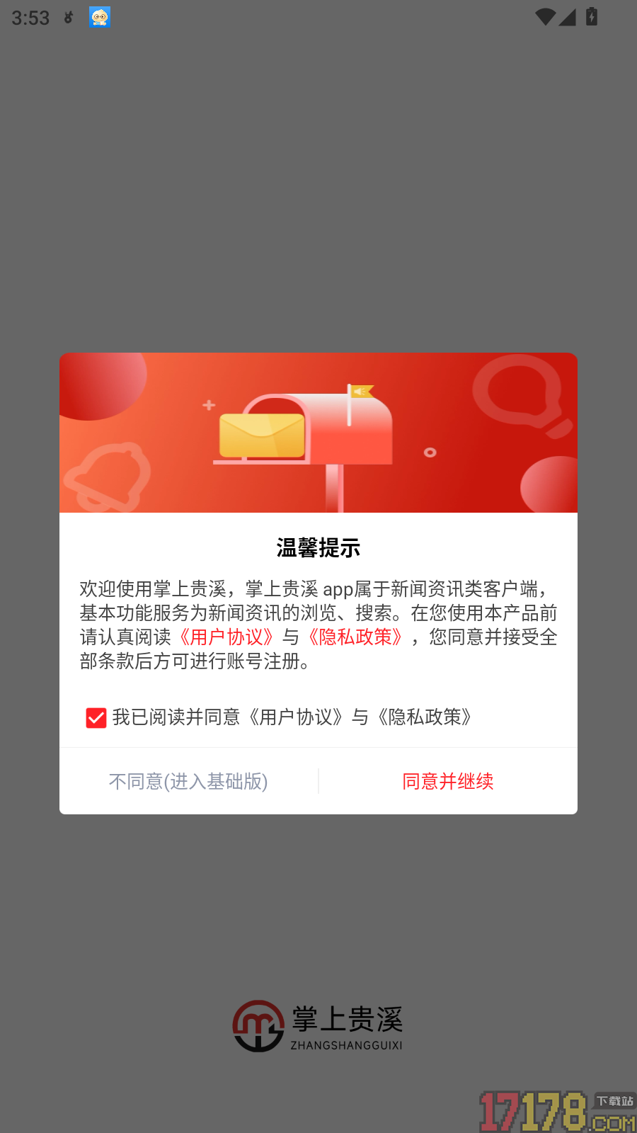 掌上贵溪最新版