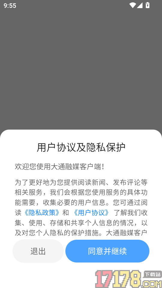 大通融媒官方版