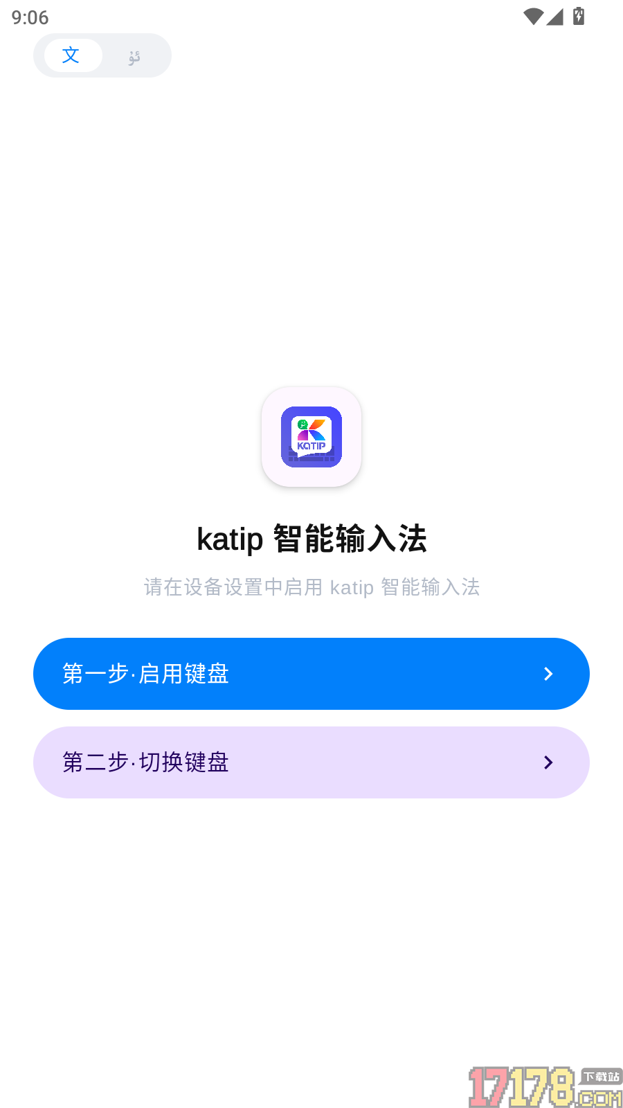 katip智能输入法免费版