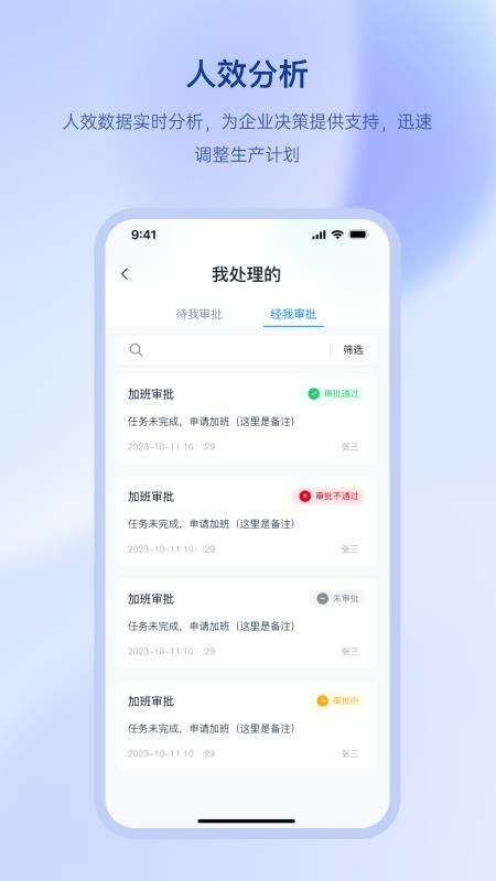 聚玻OA官网版v1.2.2截图3
