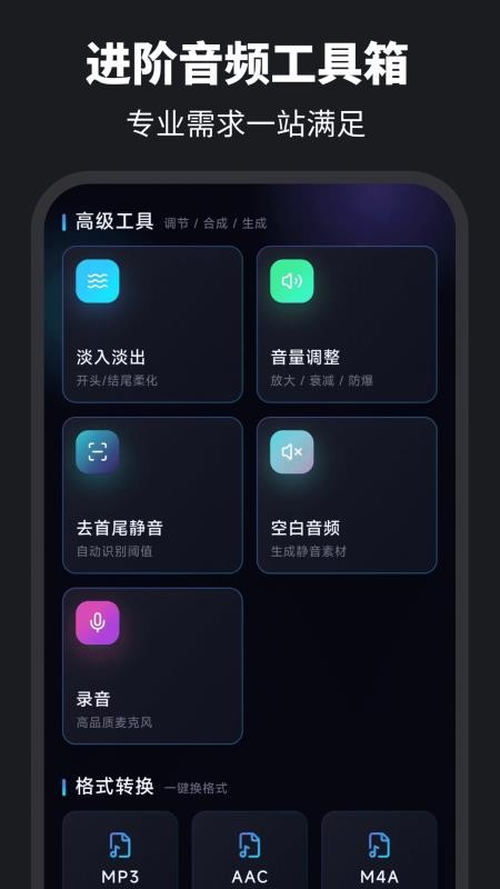 伴奏提取Audio音乐制作最新版v6.0.0截图3