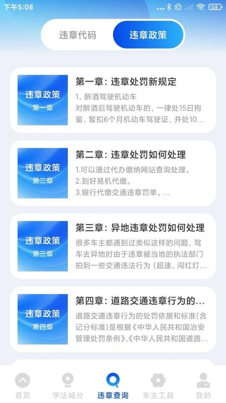 车辆违规快查手机版v1.0.1截图1