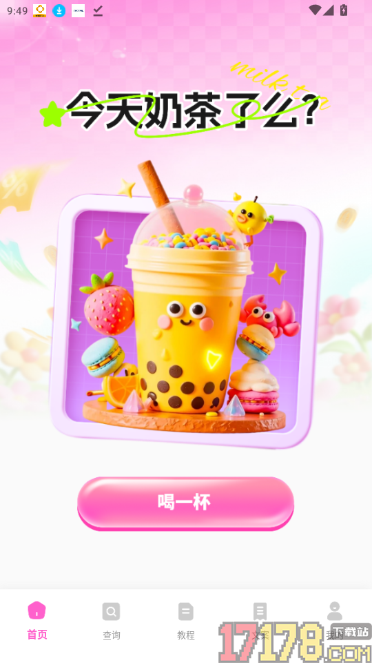 奶茶人官网版